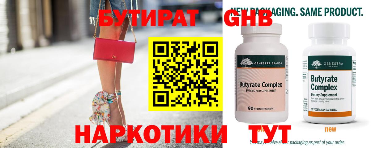 БУТИРАТ бутандиол  Вход с VPN  БУТИРАТ  Карачаевск 