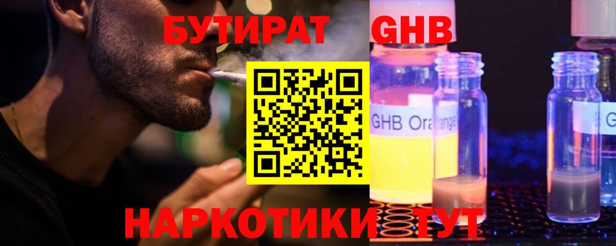 Бутират бутандиол Карачаевск