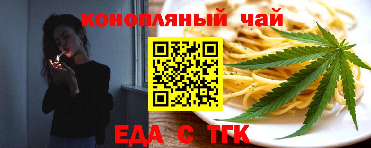 Еда ТГК марихуана  Вход с VPN  Карачаевск 