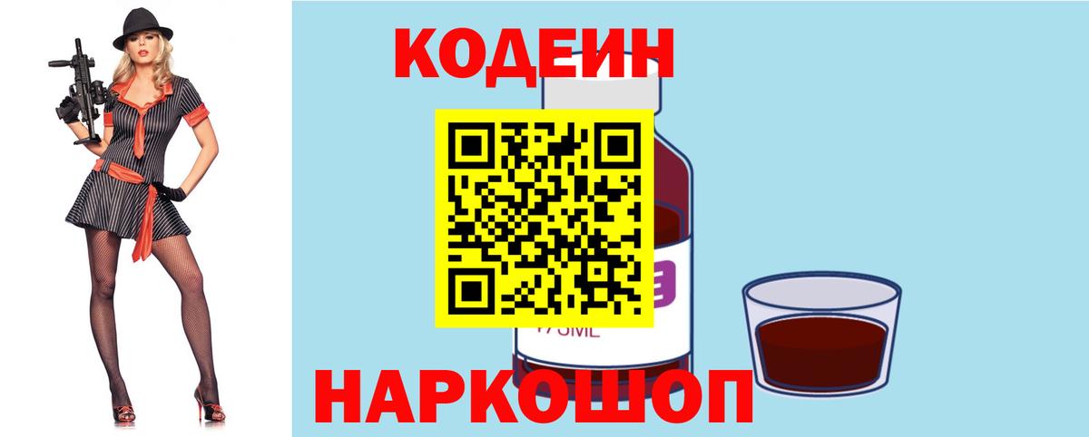 Codein напиток Lean (лин)  наркотики  Карачаевск  Вход с VPN  Кодеин Purple Drank 