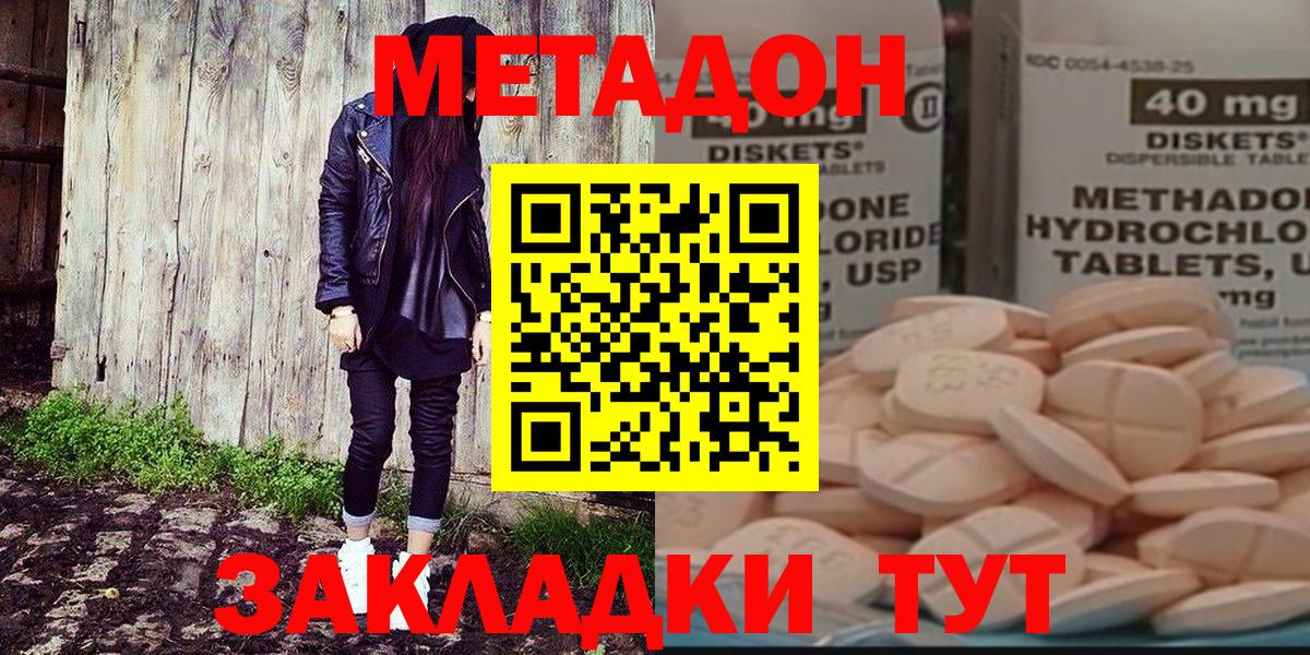 Метадон methadone Карачаевск