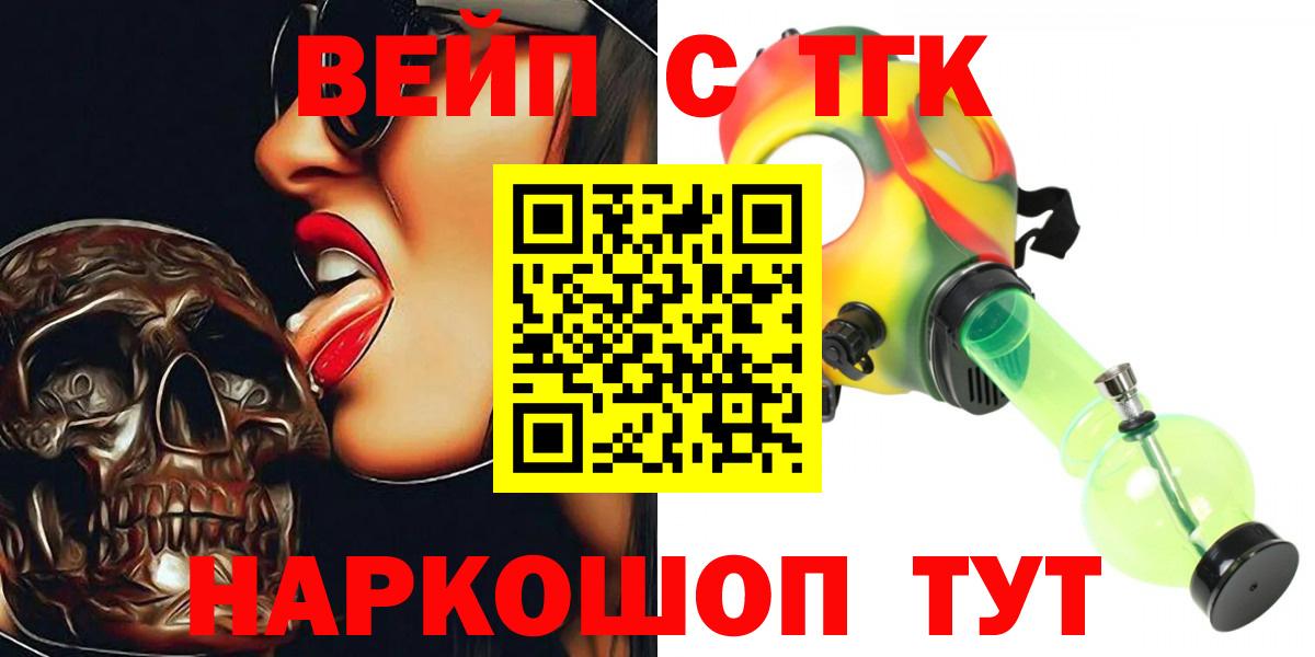 ТГК жижа  Вход с VPN  Карачаевск 